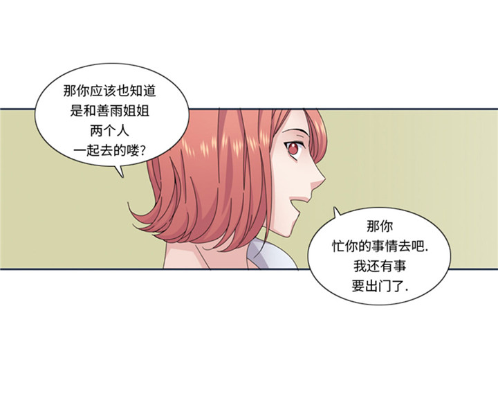 我想有个男朋友漫画,第60章：地铁见2图