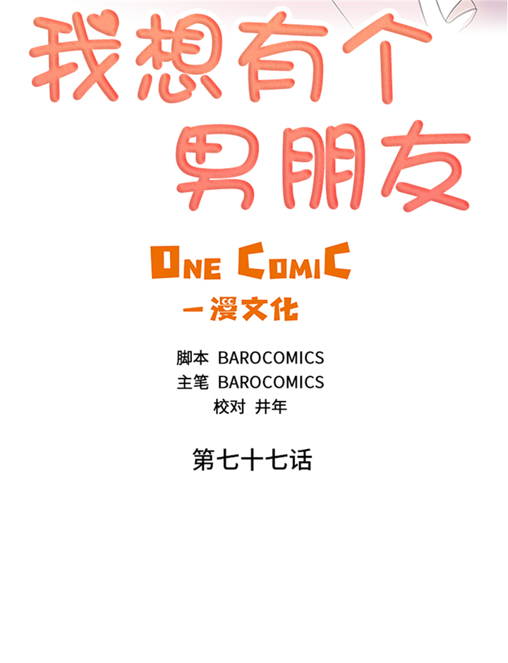 我想有个家吉他谱漫画,第77章：决心2图