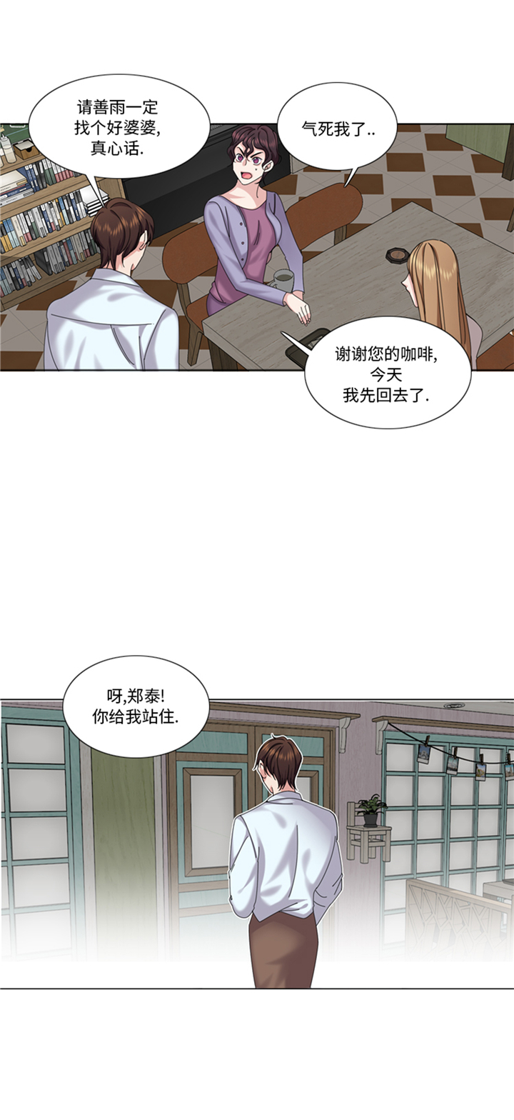 我想有个家c调吉他谱带前奏漫画,第90章：我心目中的儿媳妇2图