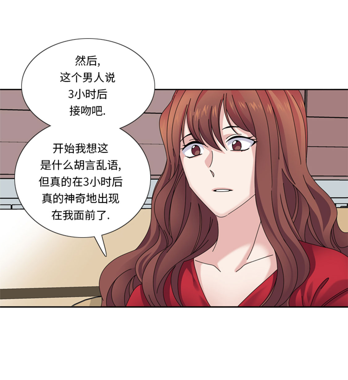 我想有个男朋友漫画,第33章：该死的郑泰3图