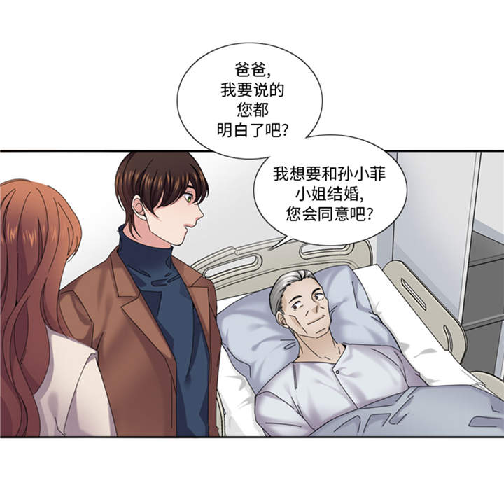 我想有个家口琴漫画,第41章：订婚4图