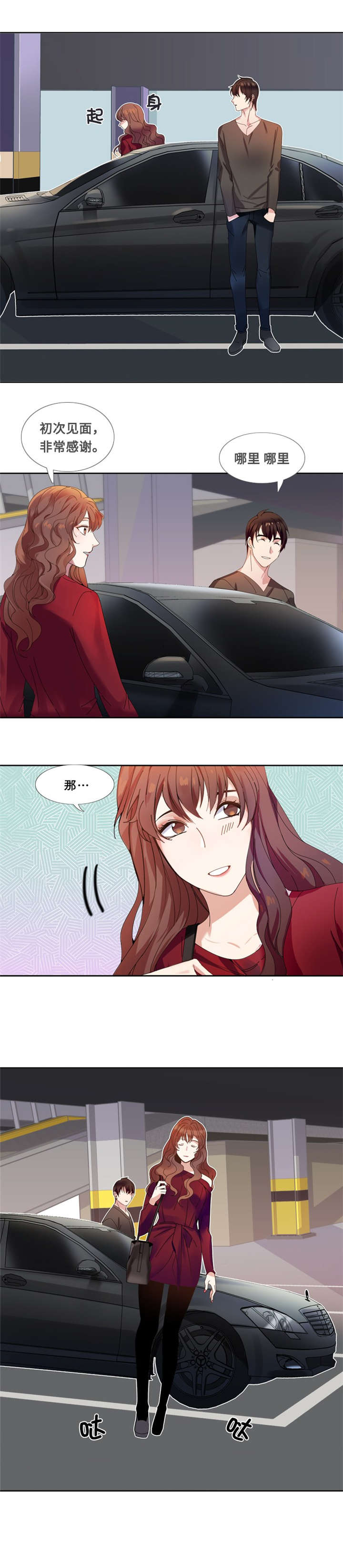 我想有个幸福的家禁毒电影完整版漫画,第4章：一个吻5图