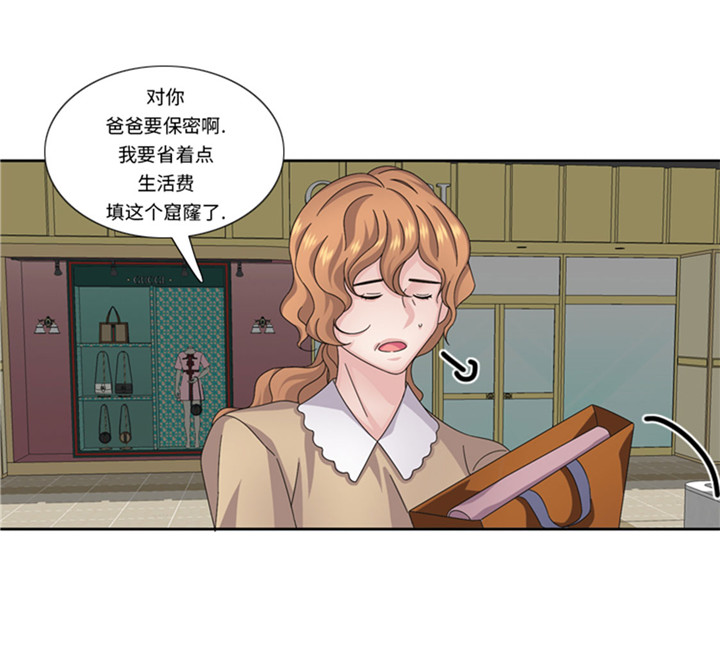 我想有个男朋友漫画,第59章：天价衣服2图