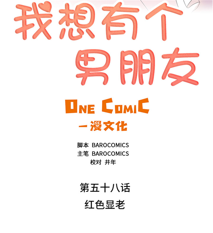 我想有个家c调吉他谱带前奏漫画,第58章：红色显老1图