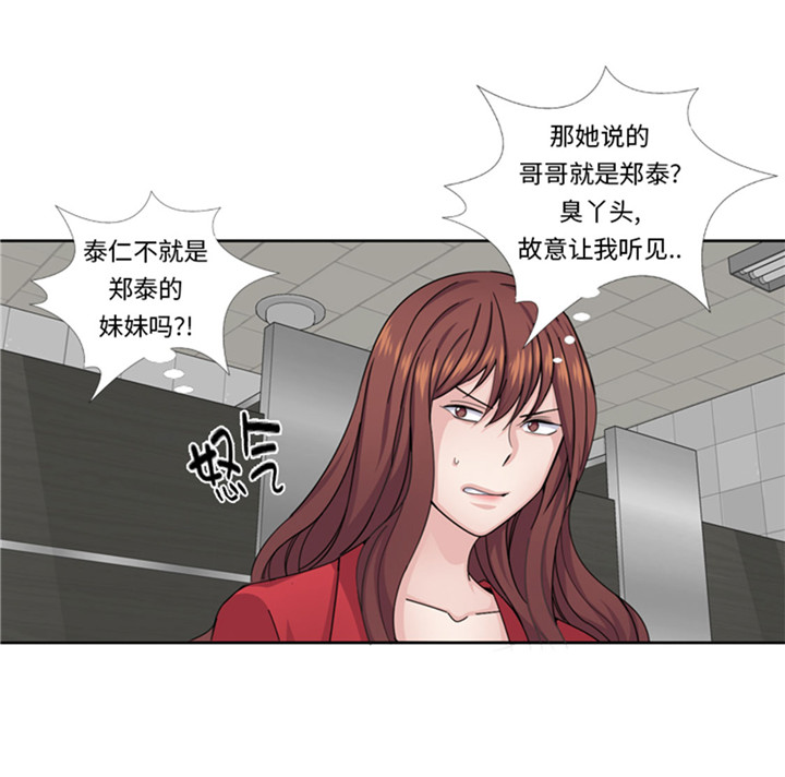 女性想找男朋友漫画,第58章：红色显老4图