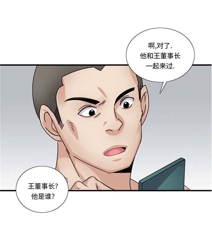我想有个男朋友漫画,第52章：电话表白1图