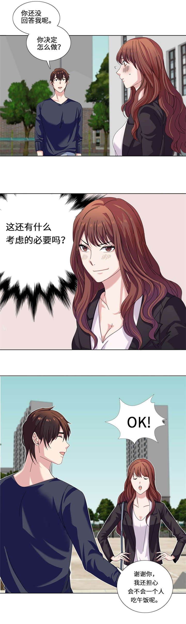 我想有个男朋友漫画,第20章：吃醋1图