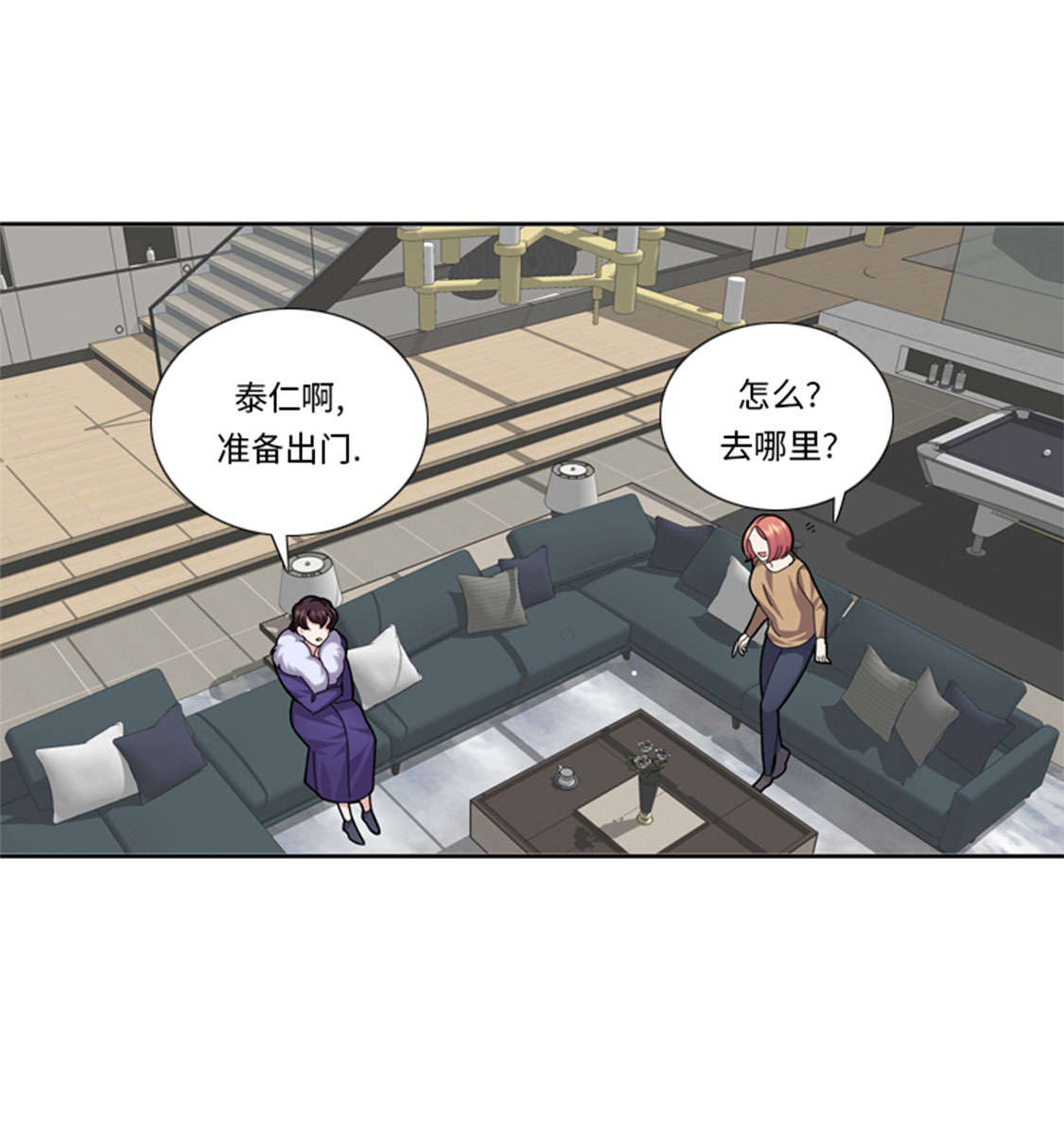 我想有个男朋友漫画,第48章：善雨不善4图