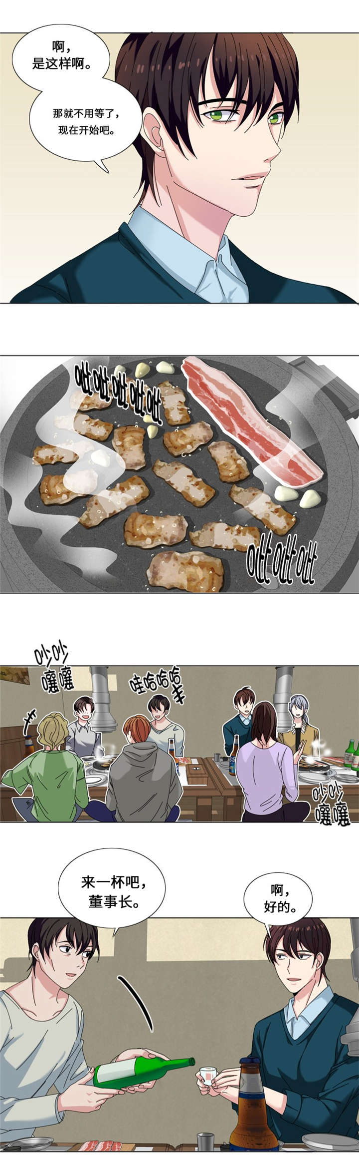 我想有个男朋友漫画,第23章：接受惩罚4图