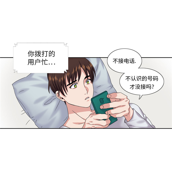 我想有个男朋友漫画,第67章：只是吃饭而已2图