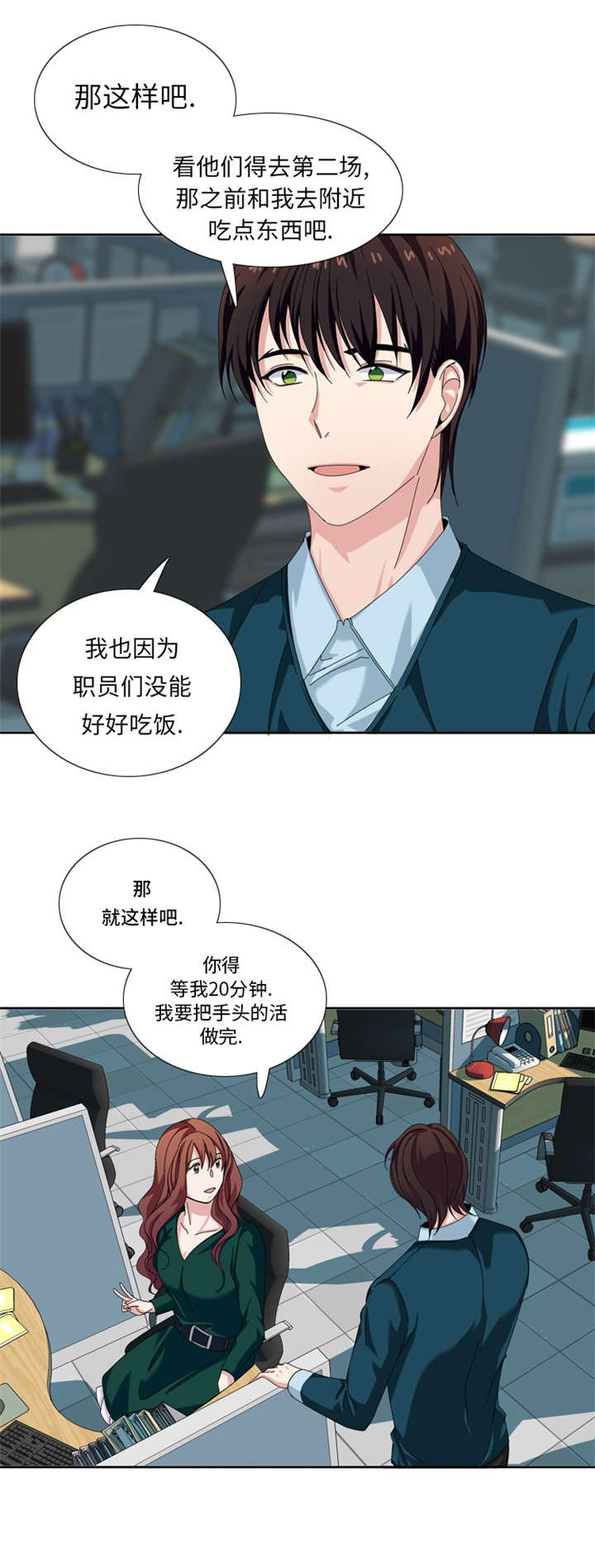 我想有个男朋友漫画,第24章：竞争对手1图