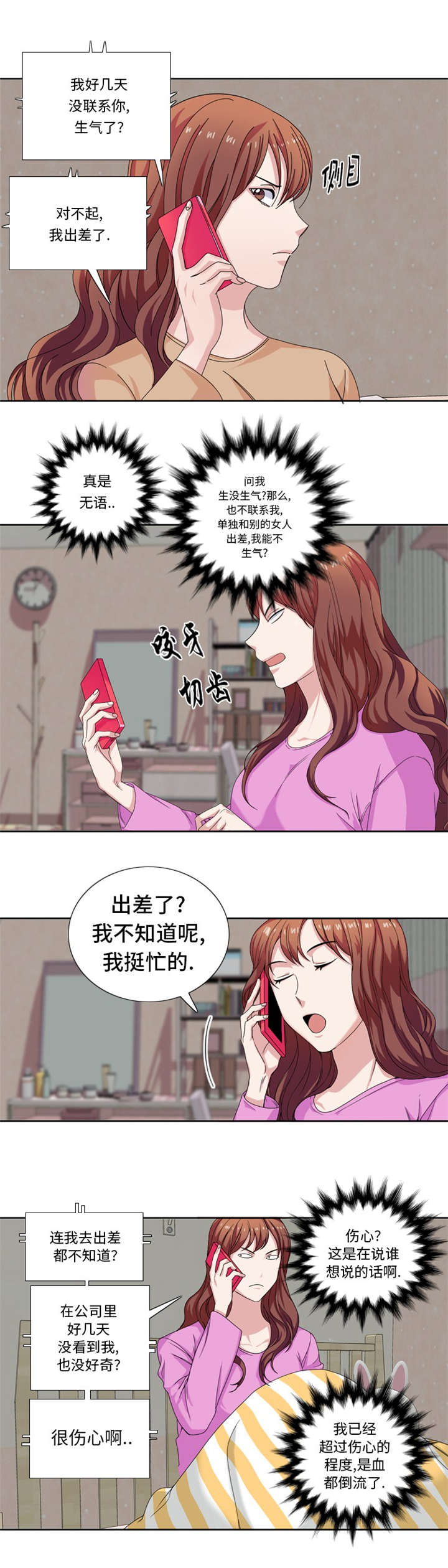 我想有个家吉他谱漫画,第28章：机会4图
