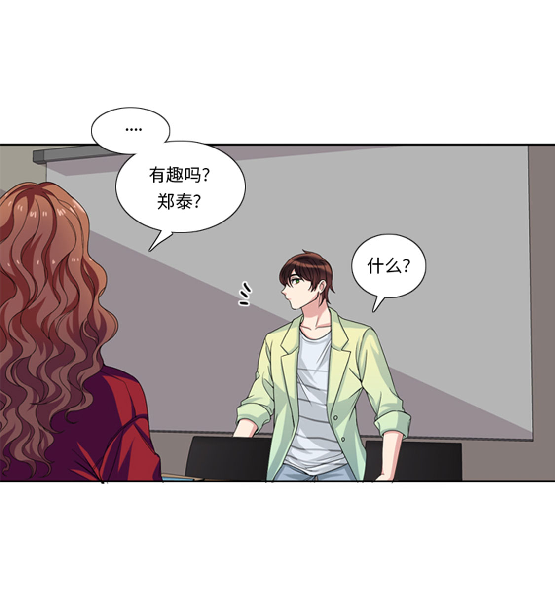 我想有个男朋友漫画全集漫画,第30章：脚踏两条船1图