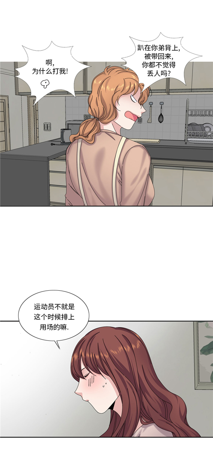 我想有个男朋友漫画,第74章：你好！冒失小姐5图