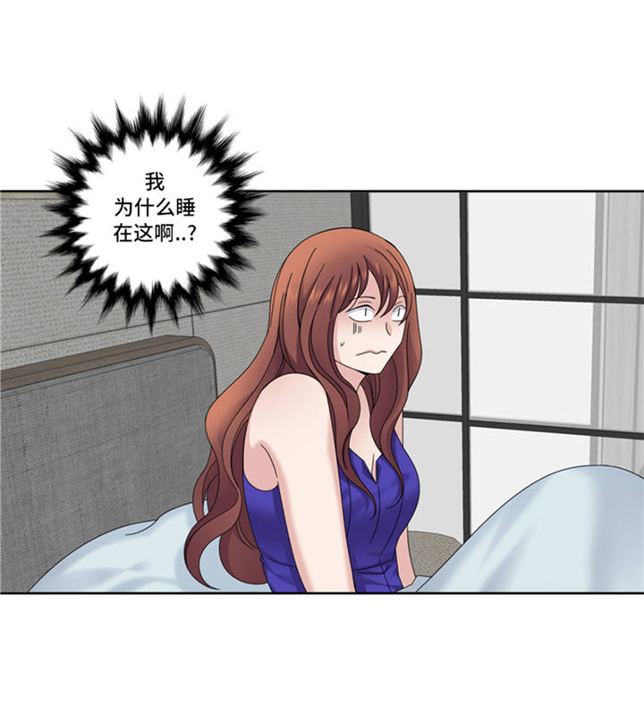 我想有个家一个不需要多大的地方歌词漫画,第38章：喝断片3图