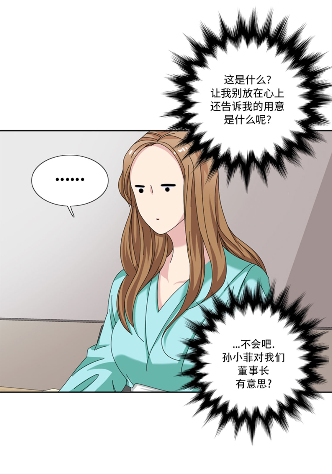 我想有个男朋友语录漫画,第30章：脚踏两条船4图