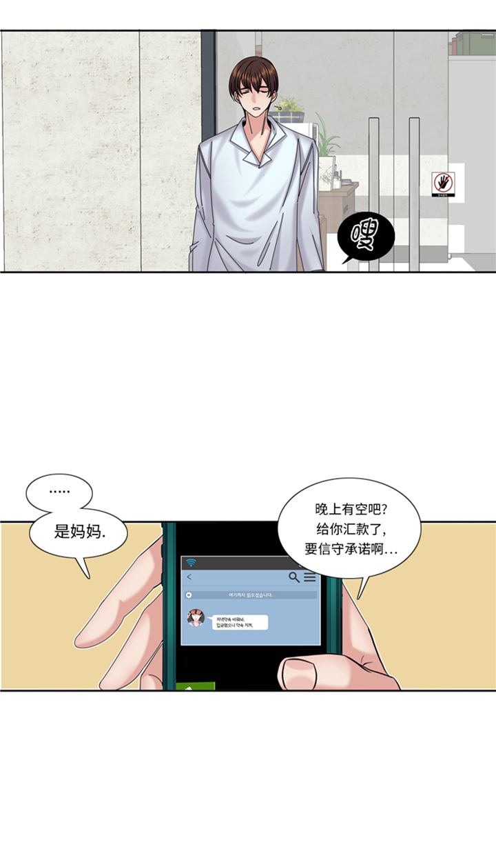 我想有个男朋友漫画,第89章：我不是你想象的那样1图