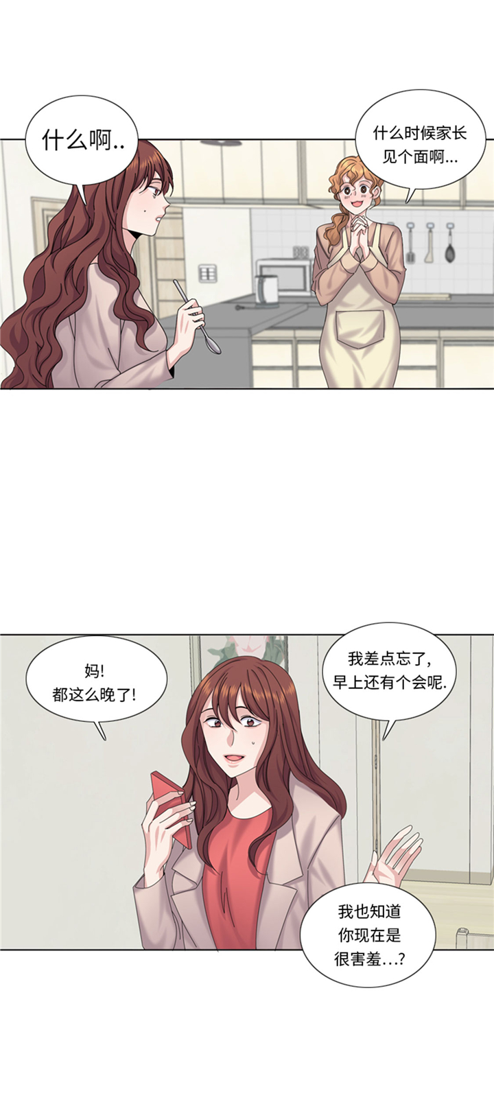我想有个幸福的家禁毒电影完整版漫画,第74章：你好！冒失小姐3图