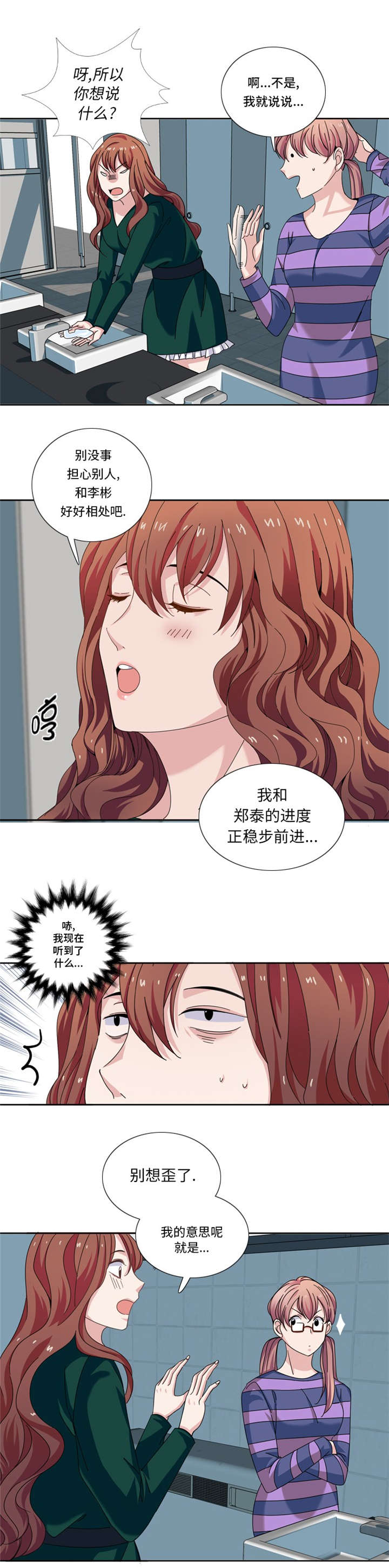 我想有个男朋友漫画,第26章：不安的自信5图