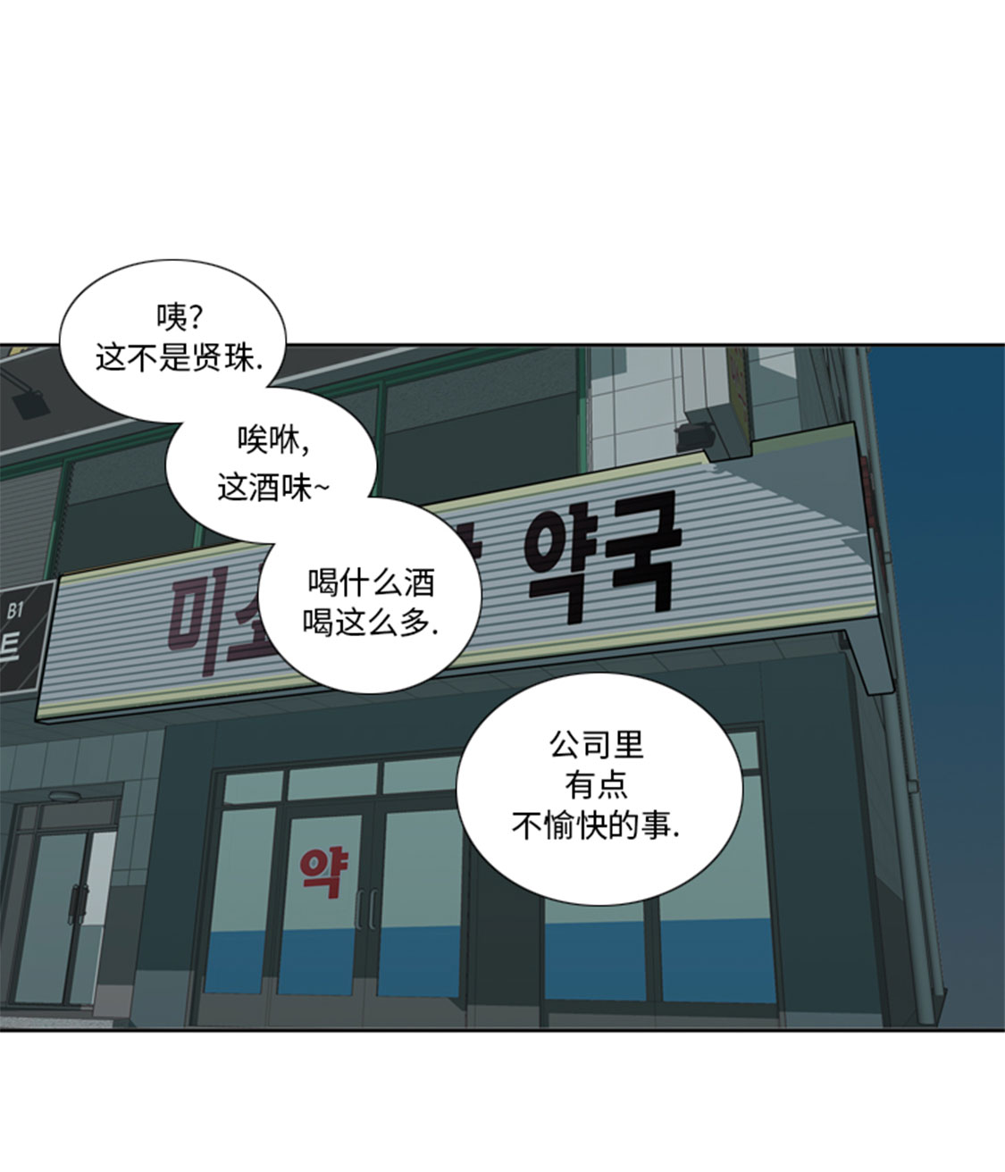 我想有个男朋友漫画,第33章：该死的郑泰4图