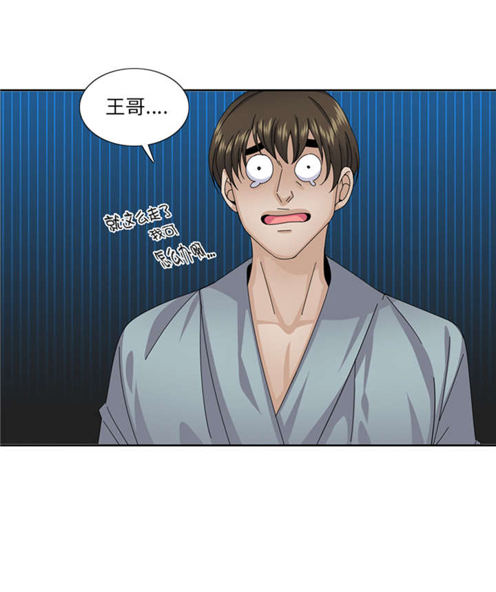 我想有个家吉他谱漫画,第55章：今天管饭3图