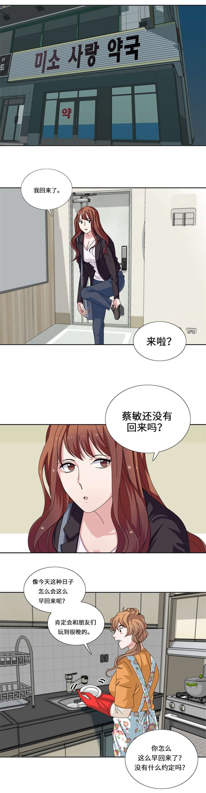 我想有个安稳的家杜玫漫画,第22章：集体聚会3图