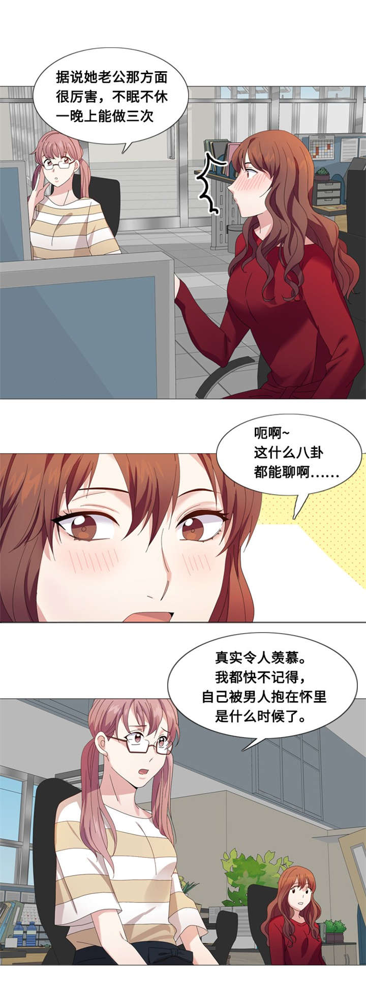 我想有个男朋友漫画,第7章：会议（二）1图