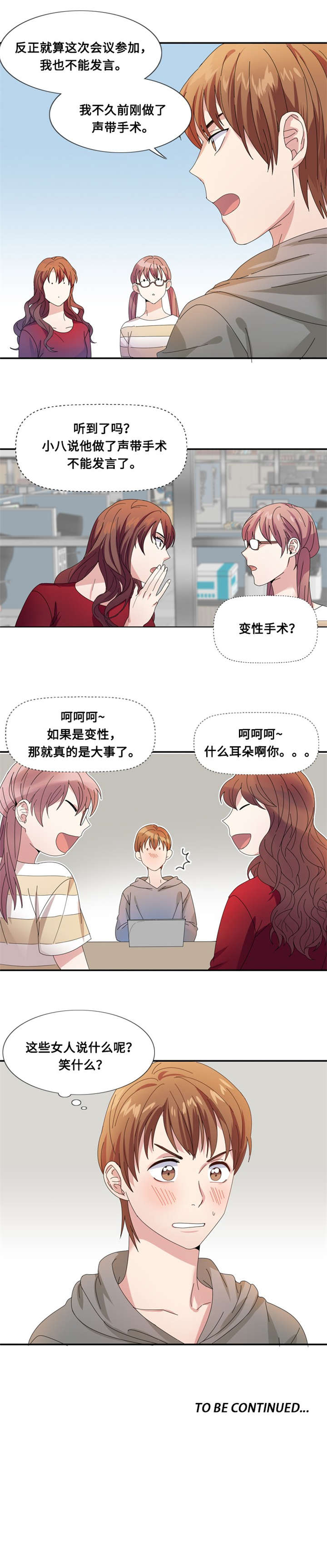 我想有个男朋友漫画,第7章：会议（二）5图