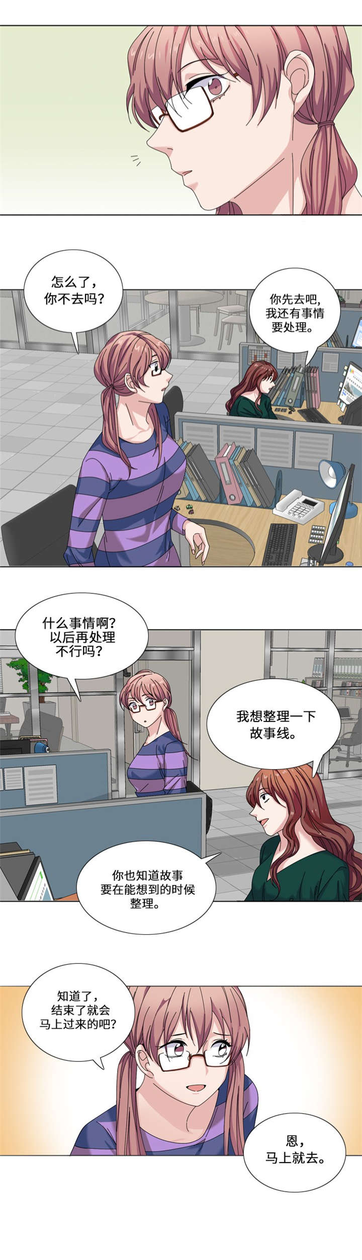 我想有个家吉他谱漫画,第22章：集体聚会2图