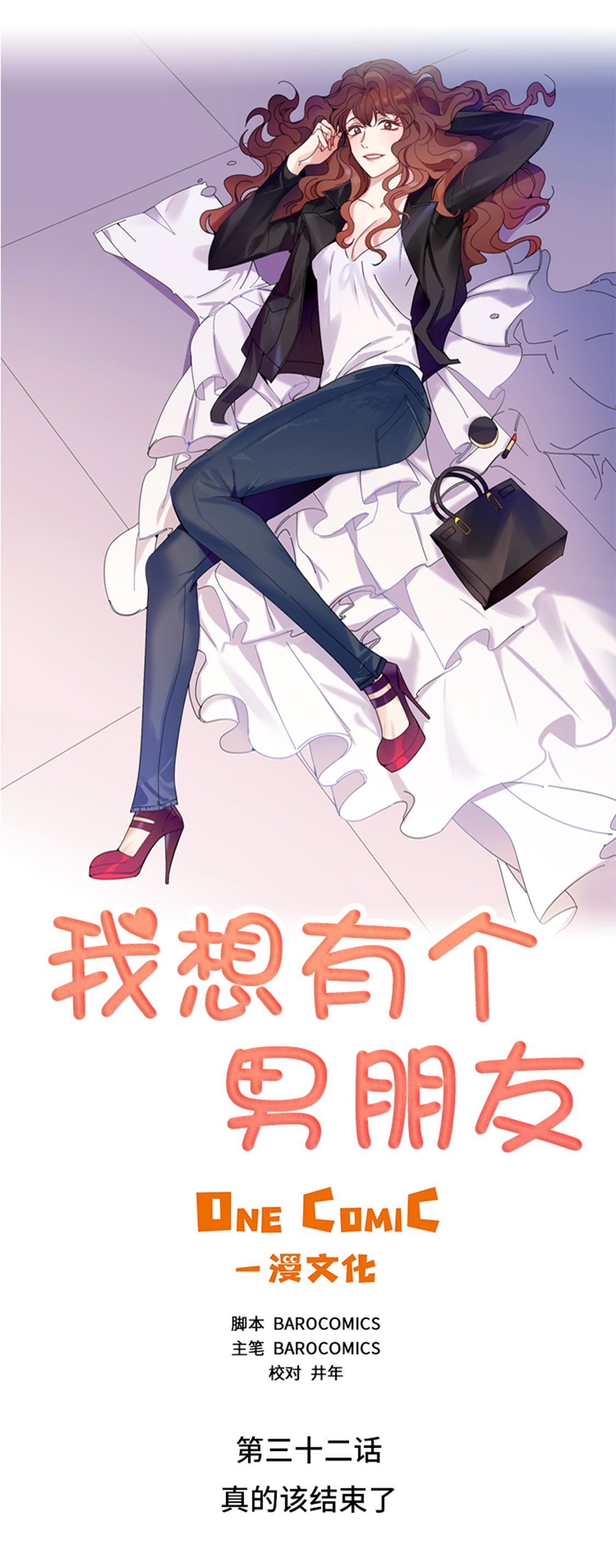 我想有个家吉他谱漫画,第32章：真的该结束了4图