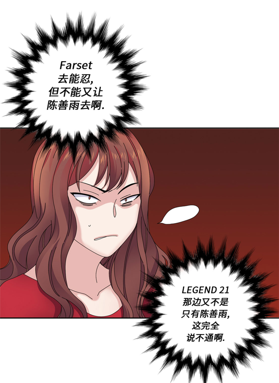 我想有个男朋友漫画,第33章：该死的郑泰5图
