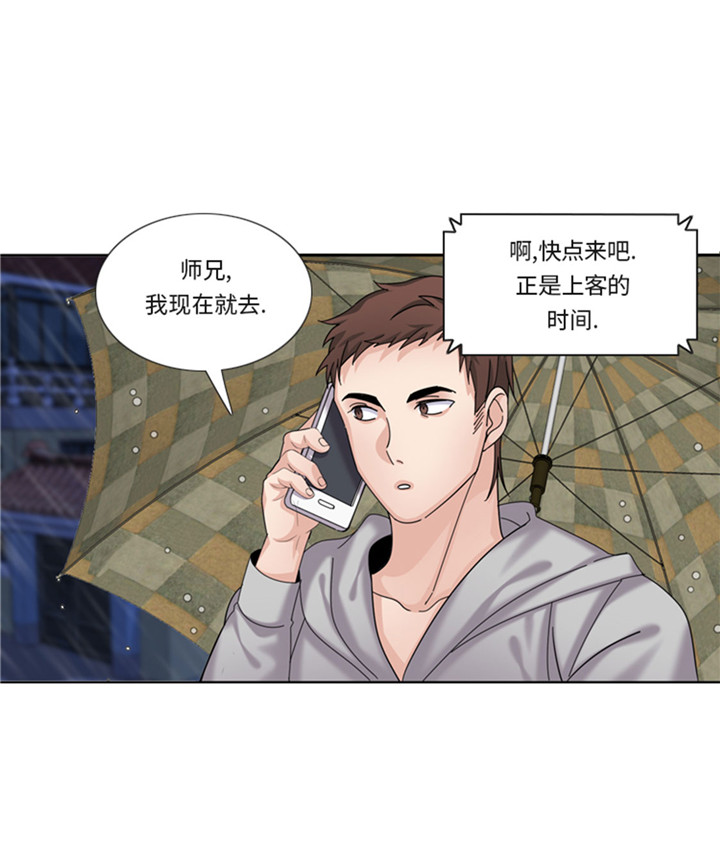 我想有个男朋友漫画,第60章：地铁见5图