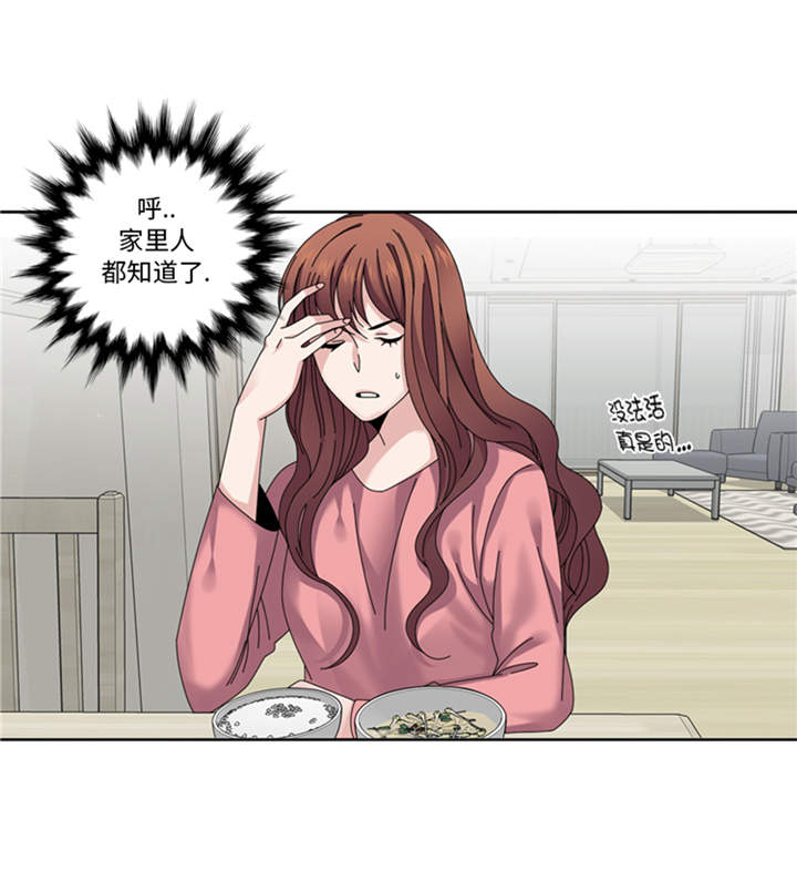 我想有个家口琴漫画,第34章：冷战3图