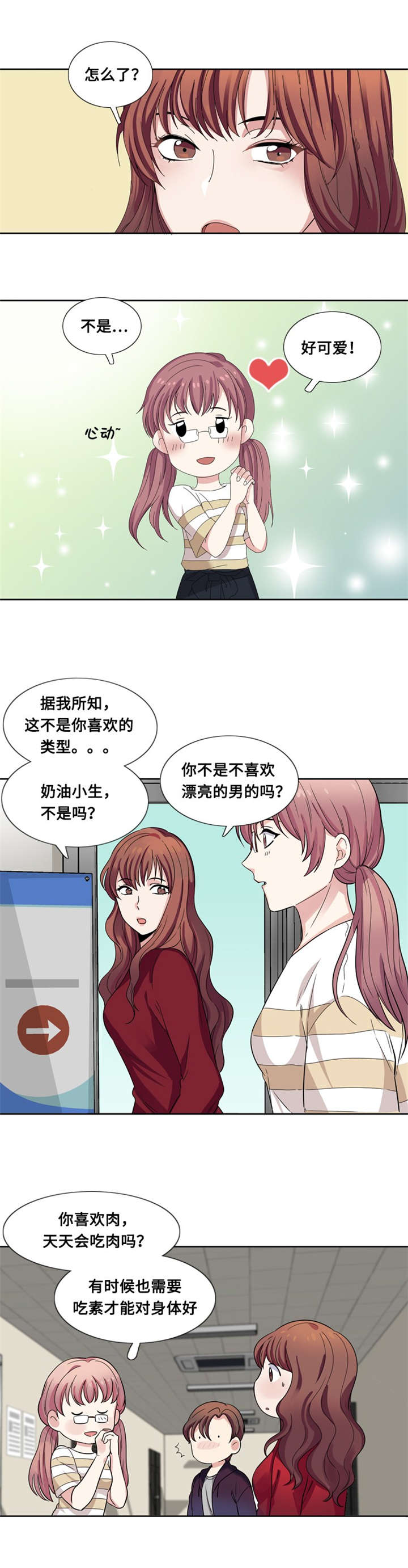 我想有个家吉他谱漫画,第8章：荤素搭配4图