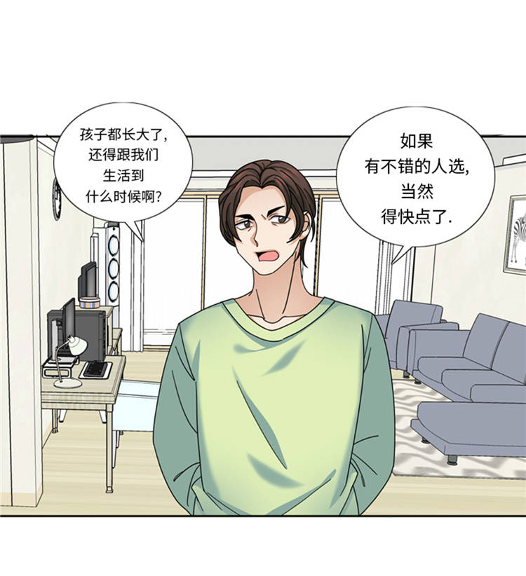 我想有个男朋友文案漫画,第43章： 见家长4图