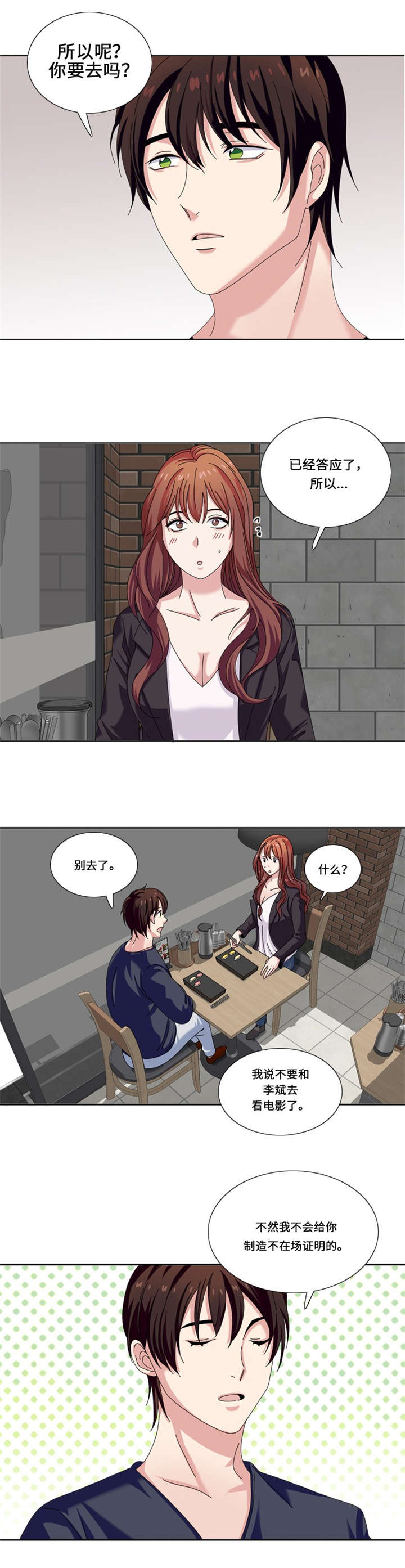 需要一个男朋友漫画,第20章：吃醋3图