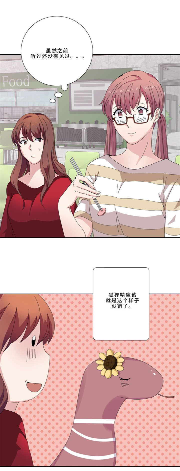 我想有个男朋友漫画,第14章：比赛1图