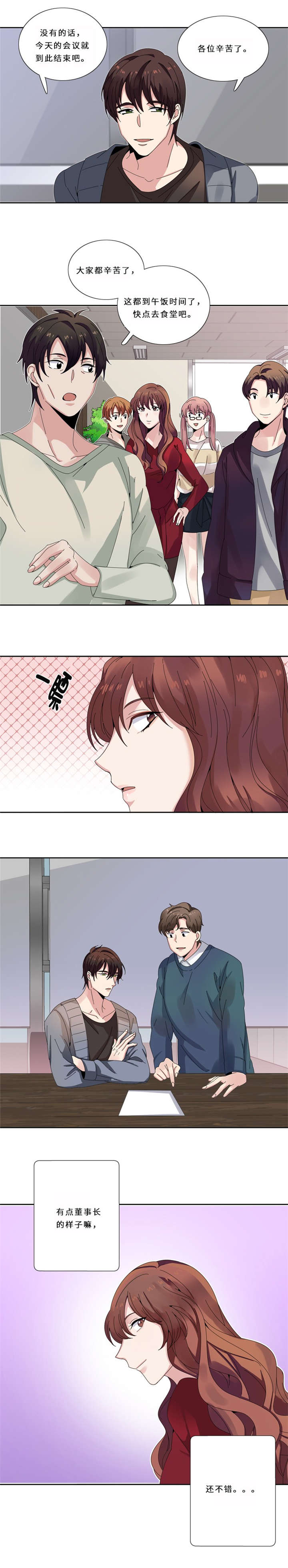 我想有个男朋友漫画,第12章：狐狸精5图