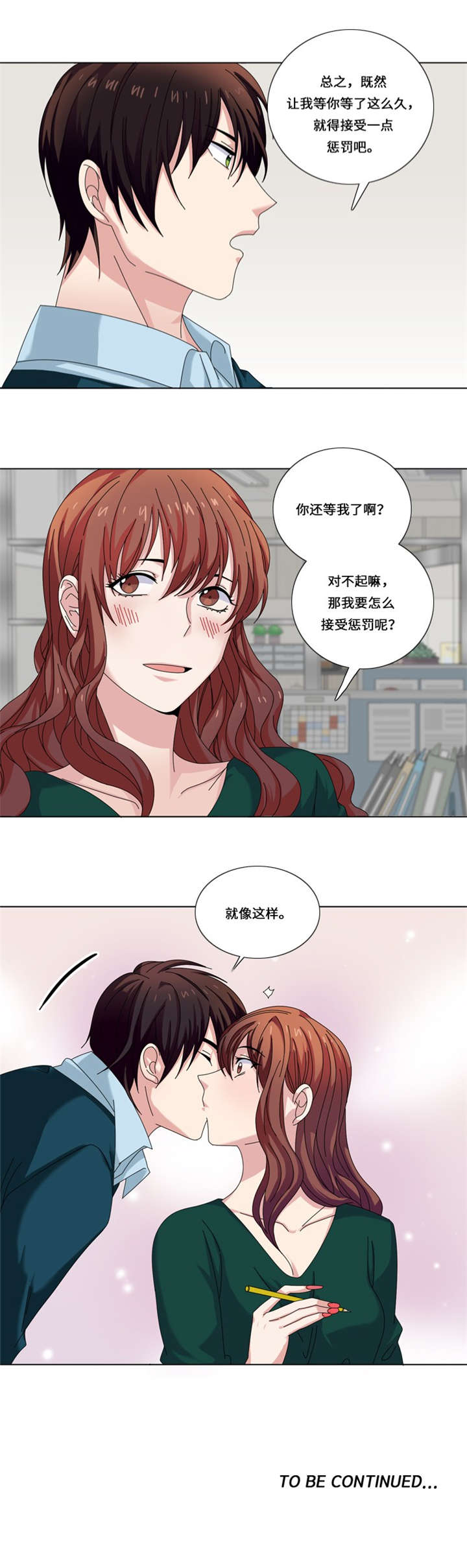 我想有个家c调吉他谱带前奏漫画,第23章：接受惩罚1图
