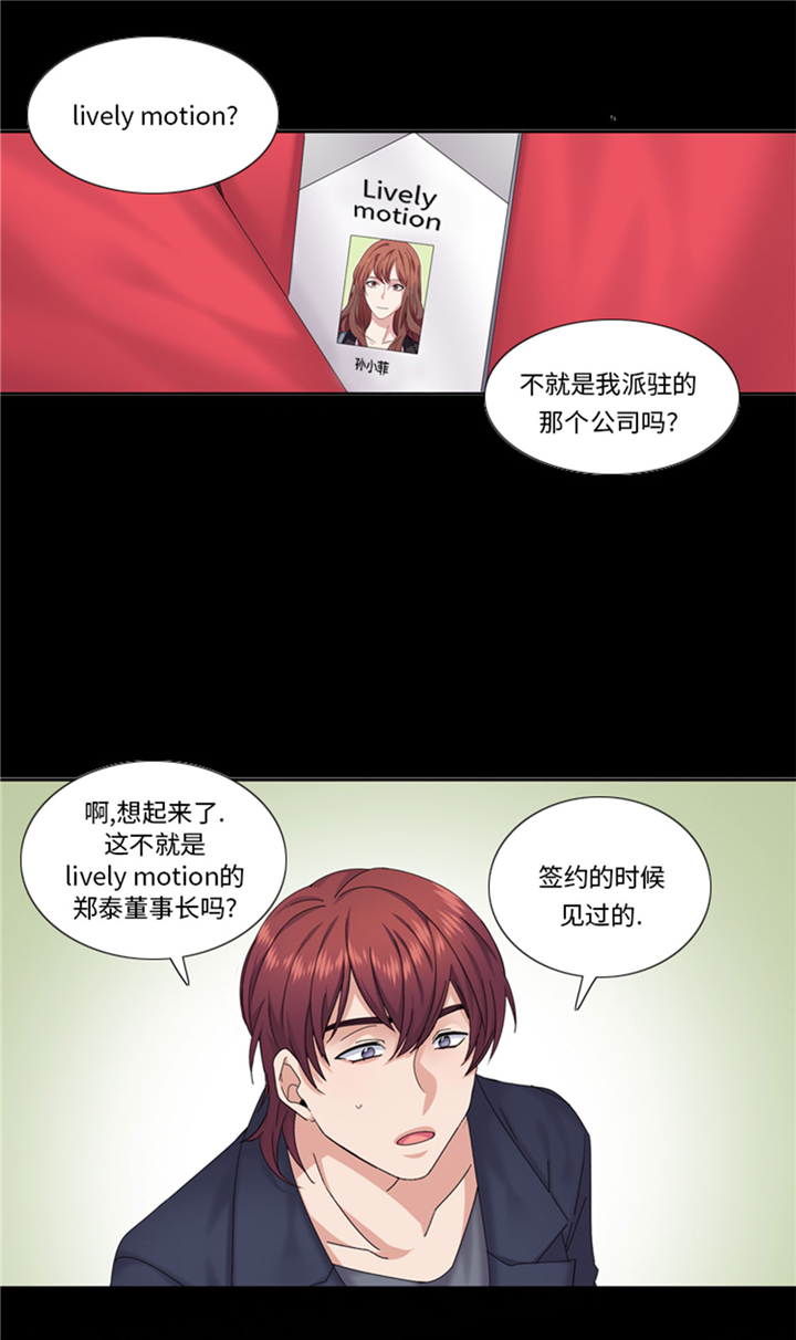 我想有个家口琴漫画,第70章：冒失的小姐5图