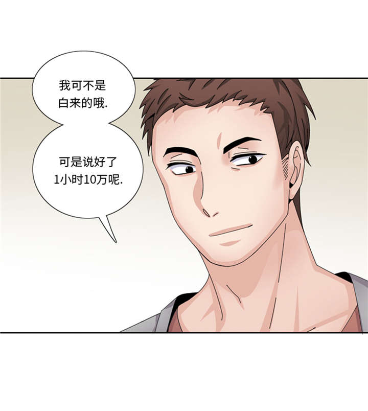我想有个家吉他谱漫画,第55章：今天管饭4图