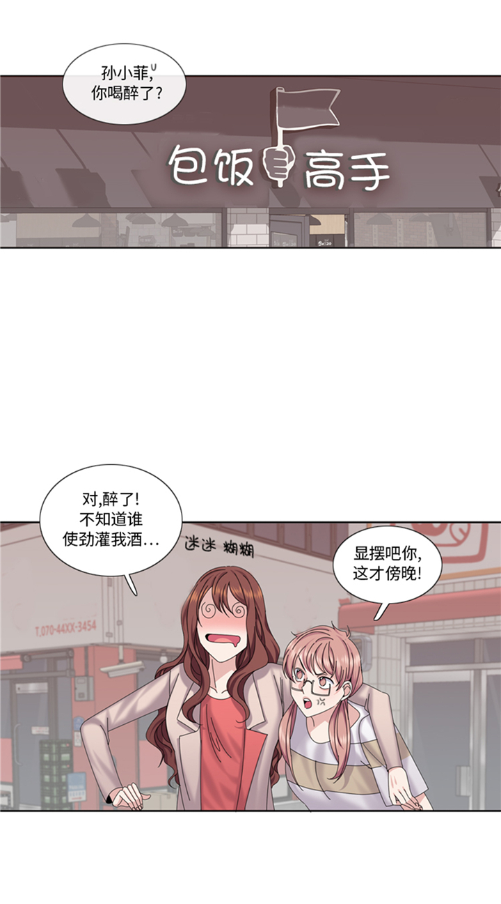 我想有个男朋友漫画,第84章：未接来电2图