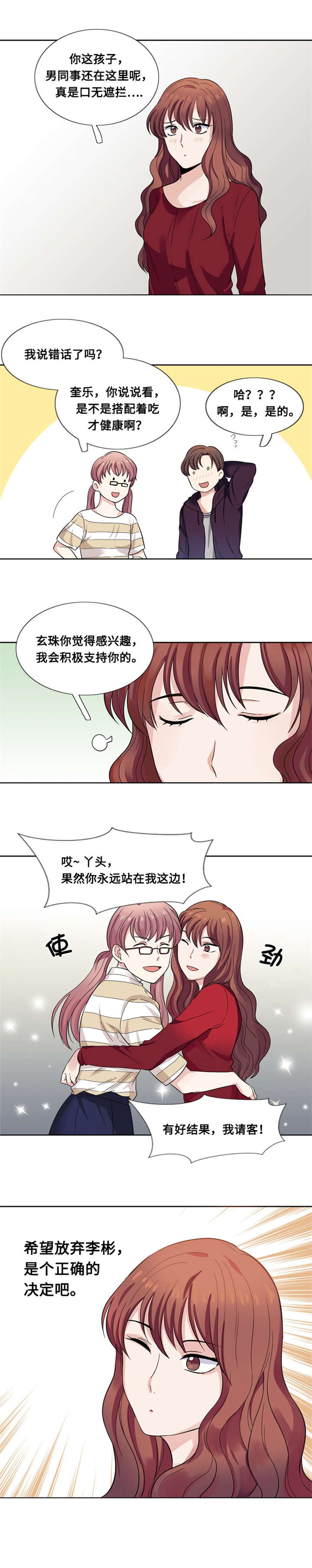 我想有个家吉他谱漫画,第8章：荤素搭配5图