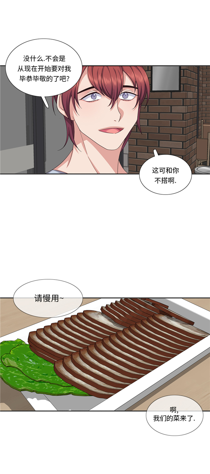 我想有个男朋友漫画,第80章：不要随便问问题5图