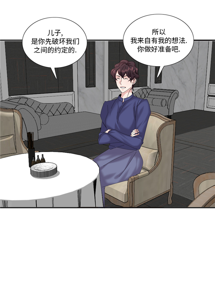 我想有个家吉他谱漫画,第92章：先下手为强2图