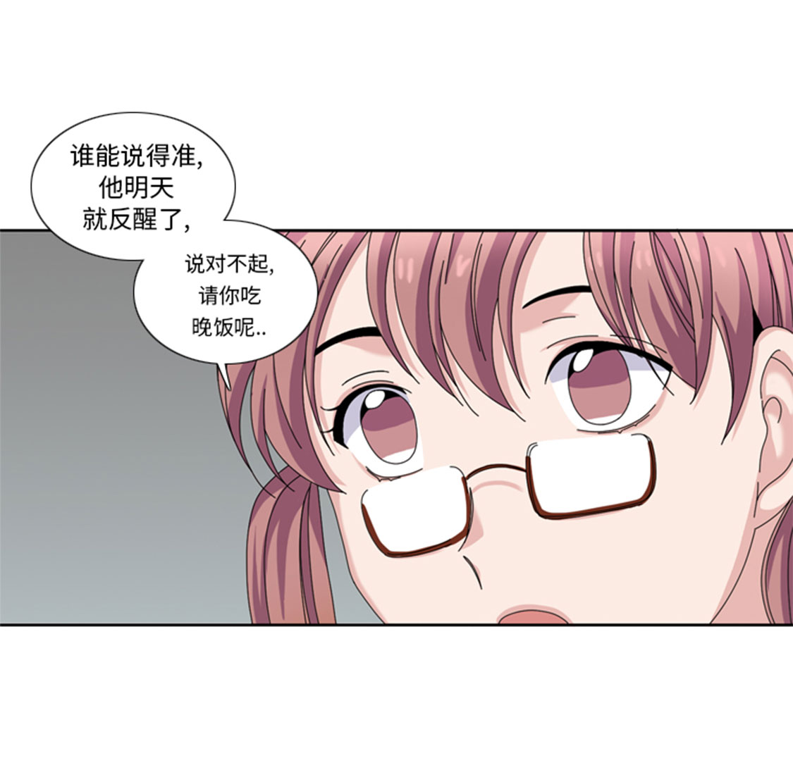 我想有个家完整版漫画,第31章：心胸宽广4图