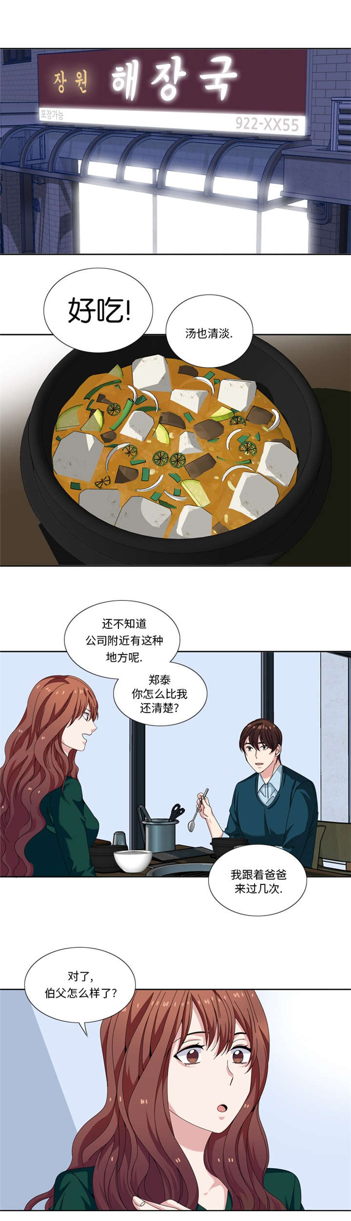 我想有个男朋友漫画,第25章：给你一个提示2图