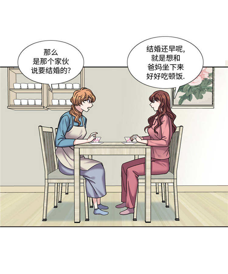 我想有个男朋友文案漫画,第43章： 见家长5图