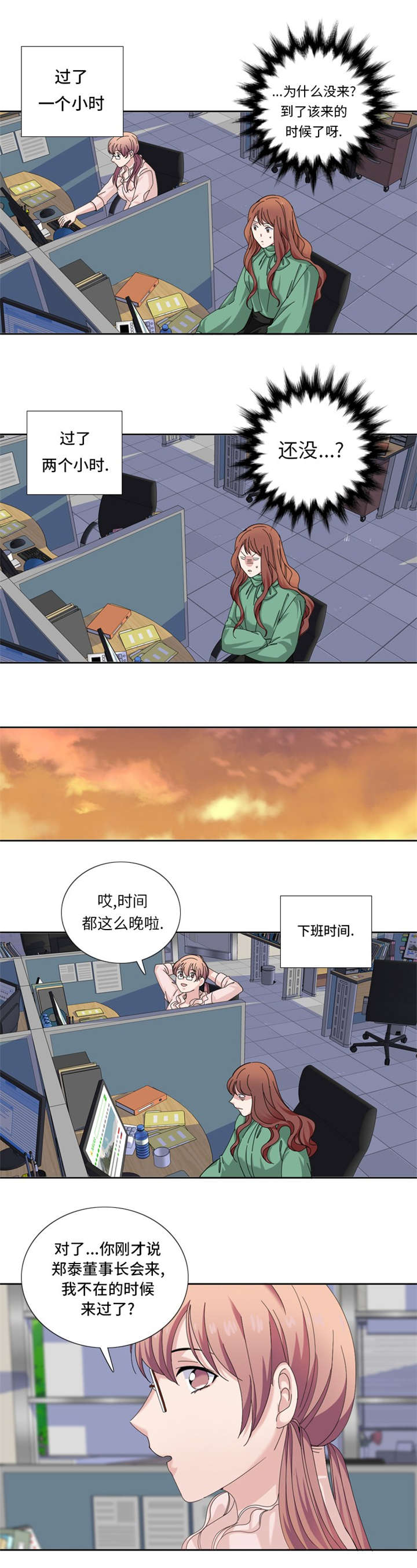 我想有个男朋友漫画,第27章：日本出差行5图