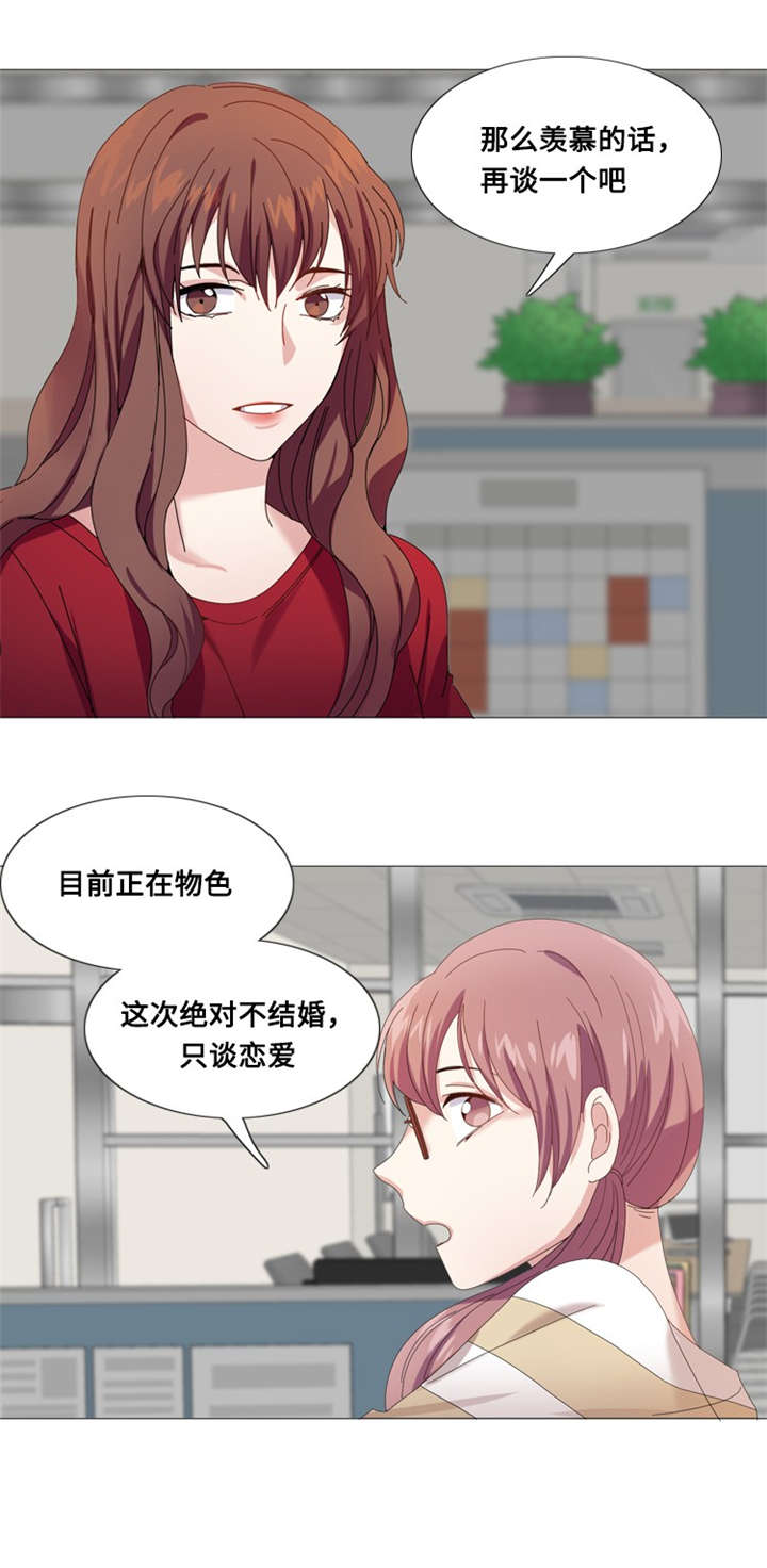 我想有个男朋友漫画,第7章：会议（二）2图